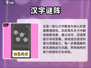 🔥2025超好玩看字猜词游戏推荐🎉截图6