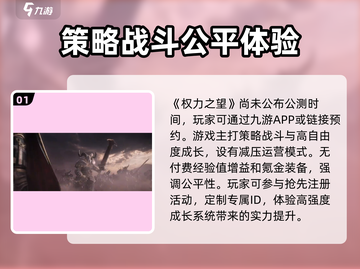 🔥权力之望上线时间揭秘！游戏迷必看⚡截图2