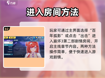 🔥崩坏3第二部新房间解锁攻略来啦！🎮🚀截图3