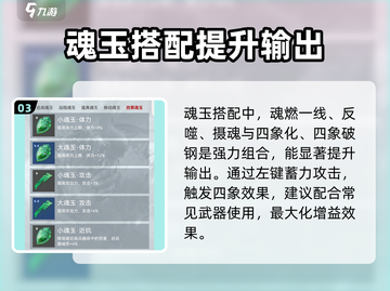 永劫无间手游🔥魂玉大全及玩法揭秘！⚡截图4