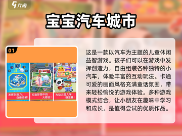 车内儿童游戏🔥2025经典手游合集🎉截图2