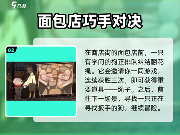 《落日山丘磁铁吊绳难解？速看任务攻略🔥》✨截图3