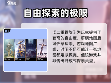 二重螺旋🔥开放世界玩法攻略大全！🎮截图2