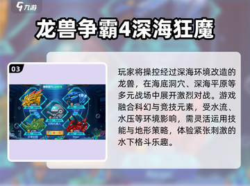 🌊2025深海迷航神作TOP5🔥截图4