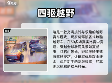 🔥2025必玩的真实越野游戏🔥手游排行大全🚗截图5