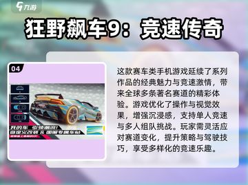 🔥2024赛车游戏TOP榜！🔥竞速狂飙🔥必玩清单💥截图5