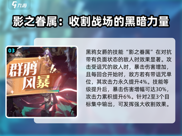 命运圣契🔥黑鸦女爵超强效果揭秘💥截图4