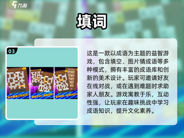 成语PK手游大作战🔥2024超有趣游戏推荐🎉截图4