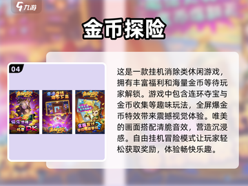 推金币游戏🔥2024经典手游推荐👇截图5