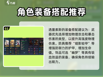 荒野国度🔥透墨索斯：最强角色全面解析！截图3