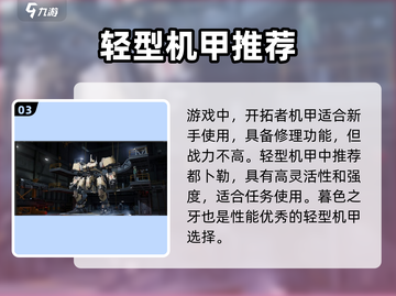 《钢岚机甲推荐！TOP榜强势机甲🔥》🎮💥截图4
