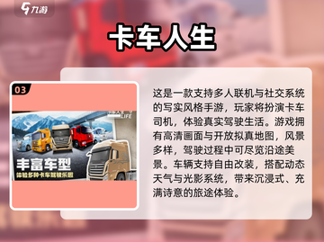 🔥2025高画质驾驶手游TOP榜🎮超燃体验💥截图4