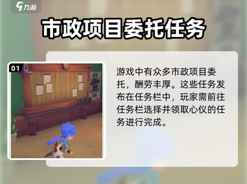 《沙石镇时光》市政项目完全攻略🔥截图2