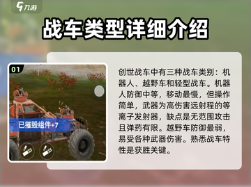 创世战车🔥新手必看！轻松上手玩转攻略✔截图2