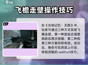 光明记忆无限⚡飞檐走壁玩法大揭秘！💎截图2