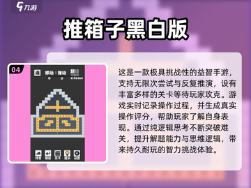 🔥2025超耐玩推箱子小游戏推荐！🎮高人气TOP榜分享💥截图5