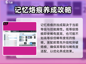 白荆回廊🔥记忆烙痕设置&更换教程来啦！截图3
