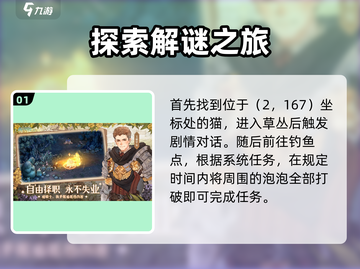 《森之国度》贤者森林双猫互动秘籍🐾截图2