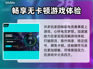 LOL玩家必看！免费加速器大揭秘💥截图4