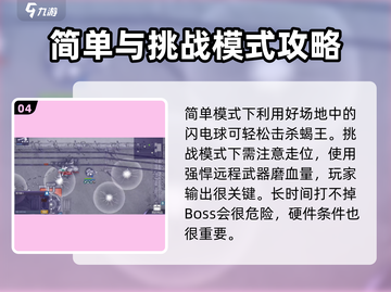 阿瑞斯病毒2🔥蝎王打法攻略💡轻松通关秘籍截图5