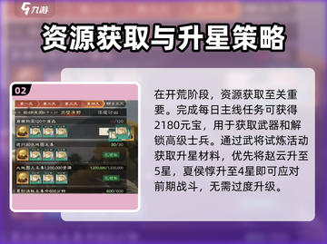 《偃武开荒攻略🔥新手必看！》🎮截图3