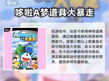 2025必玩✨多啦A梦游戏合集🔥哆啦迷不容错过！截图6