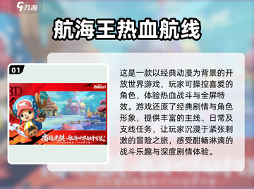 航海王新手游🔥2024必玩大全下载推荐🎉截图2