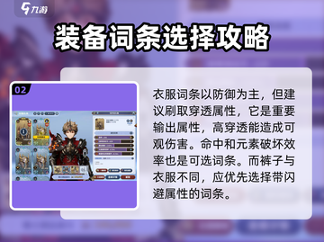 剑与骑士团🔥装备副词条选择全攻略！截图3