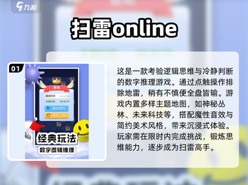 🔥2025超耐玩数字扫雷游戏推荐🎉截图2