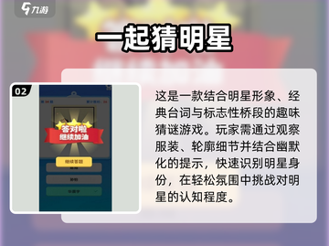 2025🔥超好玩猜人物游戏合集💥你玩过几个？🎮截图3
