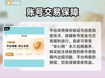 🔥和平精英账号交易全攻略！💎截图3