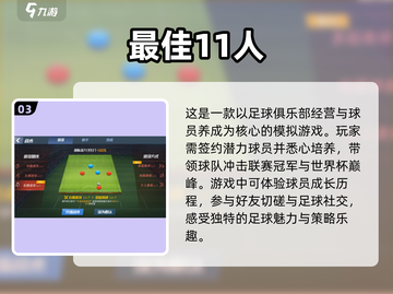 🔥2023必玩足球手游排行榜⚽截图4