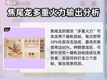 🔥《驯龙高手旅程》焦尾龙强度分析🔥超详细解析！截图3