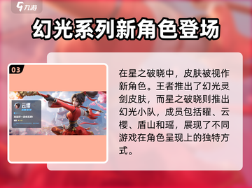 星之破晓：幻光灵剑皮肤🔥超燃解析来啦！截图4