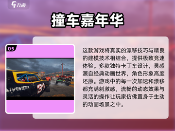 🔥2024最受欢迎汽车小游戏下载推荐🚗🎮截图6