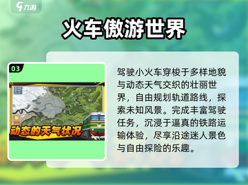 🚂2025最火免费火车游戏来啦！截图4
