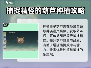 仙剑世界🔥万灵福地玩法大揭秘！必看👇截图4