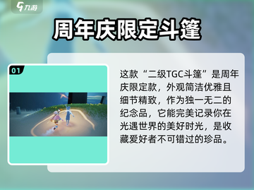 光遇五周年⚡免费斗篷获取攻略来了！快人一步拿下🎁截图2