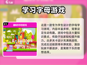 字母游戏大闯关📖，2024必玩经典🔥截图2
