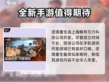 逆境重生开发商竟是它！游戏🔥背后的故事截图2