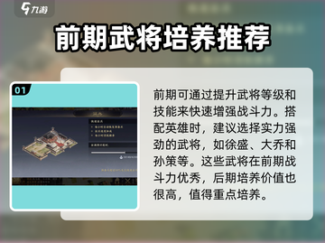 三国谋定天下🔥快速发育技巧，新手必看！🎉截图2