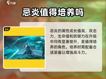 鸣潮🔥忌炎属性角色大揭秘！游戏内必看攻略🎉截图5