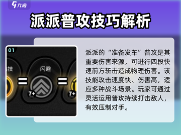 绝区零派派几星🔥超详细星级介绍来啦！🎮截图2