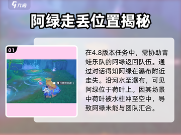 原神🔥阿绿谜题&青蛙乐队任务全解析🎉截图2