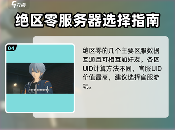 绝区零💥抢UID号必看！注意事项全揭秘🔥截图5