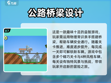 🔥2025必玩！手机建桥游戏排行탑截图8