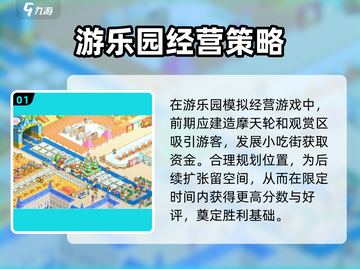 开罗游乐园梦物语🔥超详细布局攻略🎉截图2