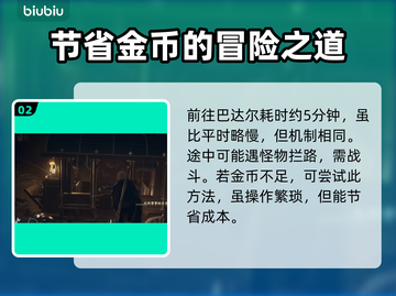 龙之信条2🔥牛车偷渡巴达尔终极攻略🚗截图3