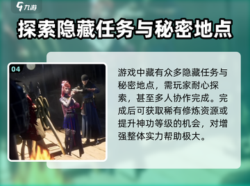 不良人：九幽玄天神功修炼秘籍💥🔥截图5