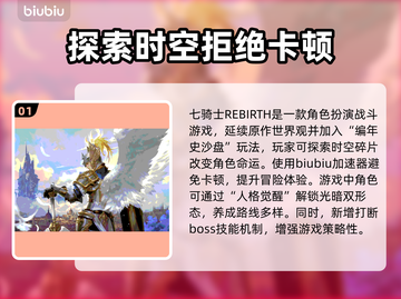 七骑士REBIRTH闪退黑屏？❌这招教你流畅玩耍！🔥截图2